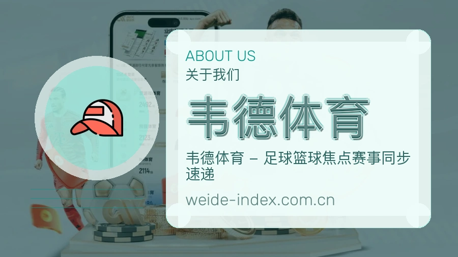 韦德体育体育资讯更新说明